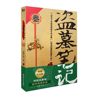 盗墓笔记.3(2022纪念典藏版) 小说