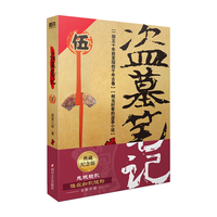 盗墓笔记.5(2022纪念典藏版) 小说