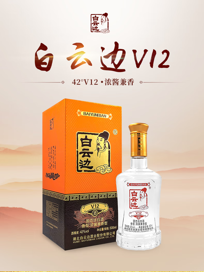 白云边陈酿浓酱兼香型白酒整箱装42%vol 500mL 【报价价格评测怎么样