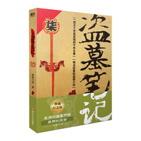 盗墓笔记.7(2022纪念典藏版) 小说