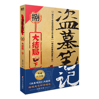 盗墓笔记.8.下(2022纪念典藏版) 小说