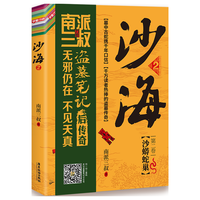 沙海2:沙蟒蛇巢(盗墓笔记绝妙后续,探访沙漠死亡之地的惊险旅程) 小说