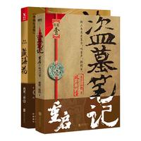 南派三叔:藏海花+盗墓笔记重启.1() 小说