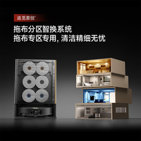 dreame/追觅 自动清洗智能换拖布 洗烘一体机