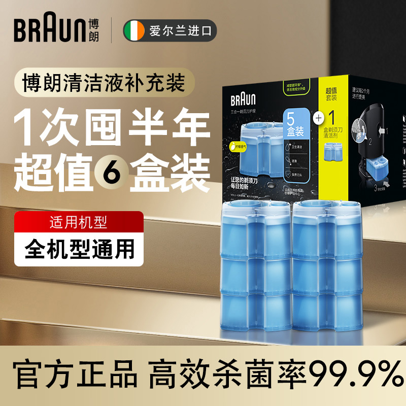 博朗 ccr8 剃须刀清洁液 6盒装