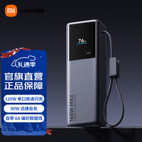 小米 MI）充电宝 20000 165W 自带线移动电源 可上飞机 小米充电宝 20000 165W