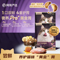 网易严选 全价冻干双拼紫金烘焙猫粮 成幼猫高鲜肉无谷护肠胃50g*2试吃试用