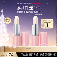 欧珀莱 均衡淡纹润唇膏补水防干裂维生素淡化唇纹