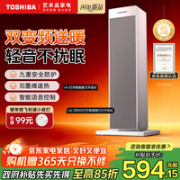 东芝 春日和取暖器家用暖风机电热取暖器办公室暖脚神器电热风机变频节能广角摇头速热