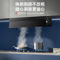 樱花（SAKURA）【至高20%】欧式烟机家用顶侧双吸26³大吸力1100pa静压变频增压双腔拢烟智能挥手套装 JKC01+JGC08【天玻璃面板两件套】