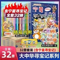88VIP：再降价！《大中华寻宝记》（32册）赠送多个周边礼品