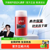 高夫 男士经典保湿润肤露(中-干）125ml深层补水滋润滋养呵护肌肤