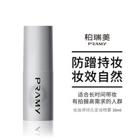 PRAMY 化妆师持久定妆喷雾保湿不易脱妆控油定妆30ml