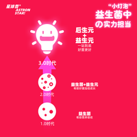 【星球兽】养乐霸大米发酵后生元益生菌/全家人都能吃/5种益生元