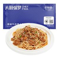 CHEF PAUL 大厨保罗 意大利面番茄肉酱黑椒牛肉264g家用儿童早晚餐意面大酱包