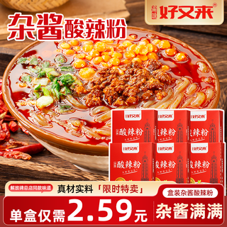 好又来换新包装重庆解放碑地道杂酱酸辣粉冲泡方便即食店