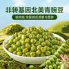 甘源 蟹黄味青豌豆