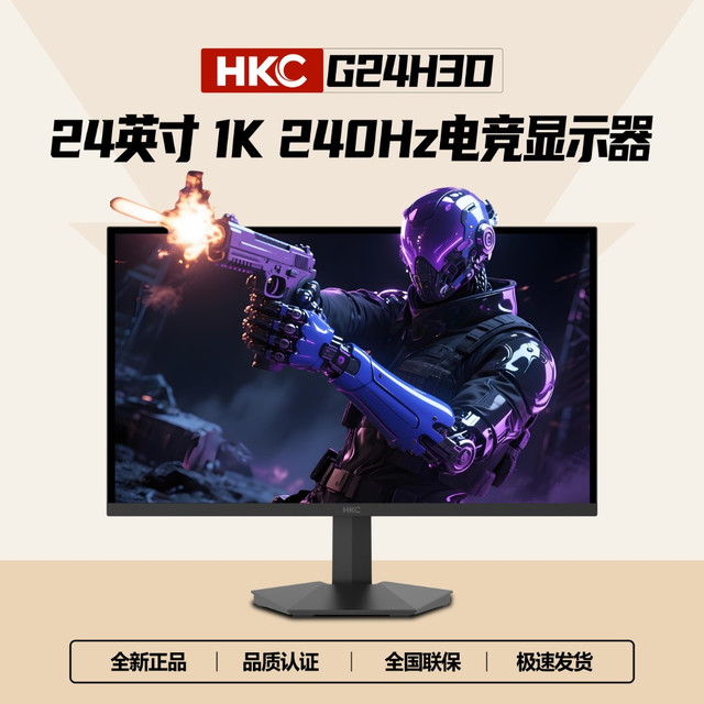 HKC G24H3D 显示器24英寸1K240Hz-260hz高刷电竞外接显示屏