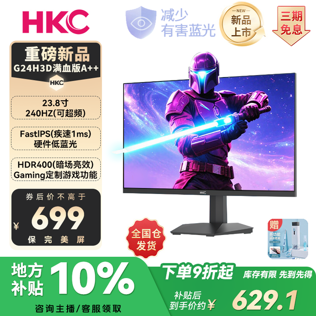HKC 23.8英寸240-260HzFastIPS原生瓦CS2电竞显示器