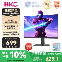 HKC 23.8英寸240-260HzFastIPS原生瓦CS2电竞显示器