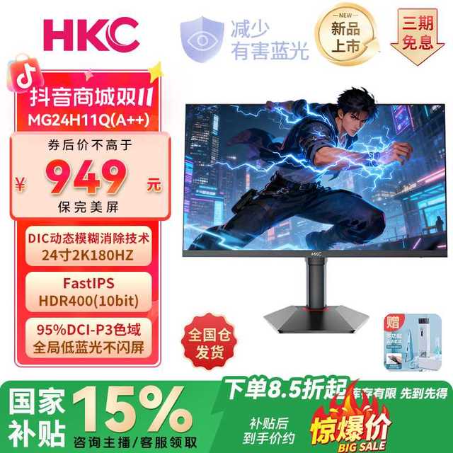 HKC 24英寸2K180HZ经典版升级IPS吃鸡电竞显示器