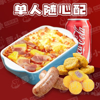 移动端：萝小象 夏威夷风情芝士焗饭+自选小吃+饮品套餐兑换券·1张 1次券