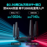 中兴 BE7200MAX WiFi7 万兆SFP家用电竞无线路由器