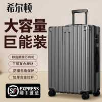 希尔顿 静音万向轮20寸登机拉杆箱