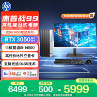 惠普 战99 高性能台式电脑(14代i5-14500 16G 512G RTX3050 500W) 27大屏2K AI黑神话三角洲 设计图站