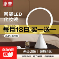 惠普 智能化妆镜led带灯网红补光美妆镜日光还原办公室桌面家用台式梳妆镜子 送女生圣诞节日礼物