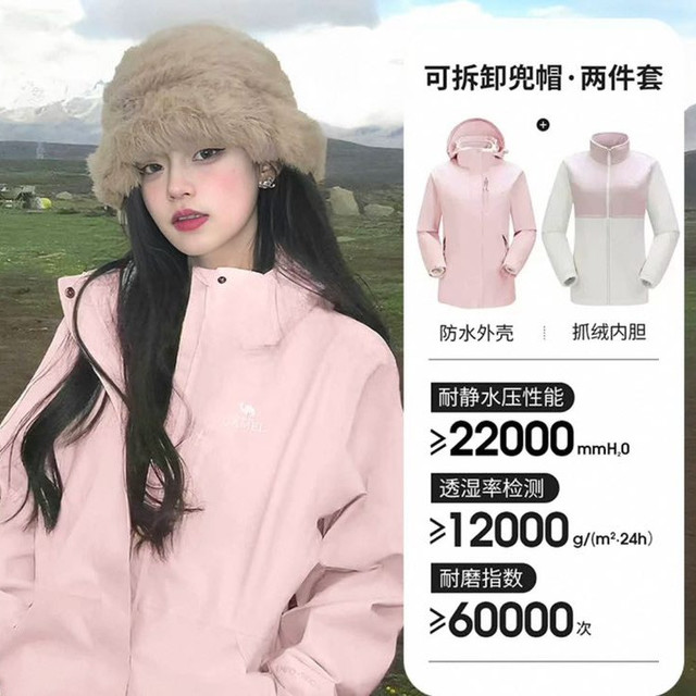 骆驼 户外粉色冲锋衣男女款三合一 抓绒内胆