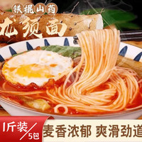 福面良缘 铁棍山药龙须面500g装 山药细面爽滑筋道早餐速食面家庭囤货装 铁棍山药龙须面 500g*5