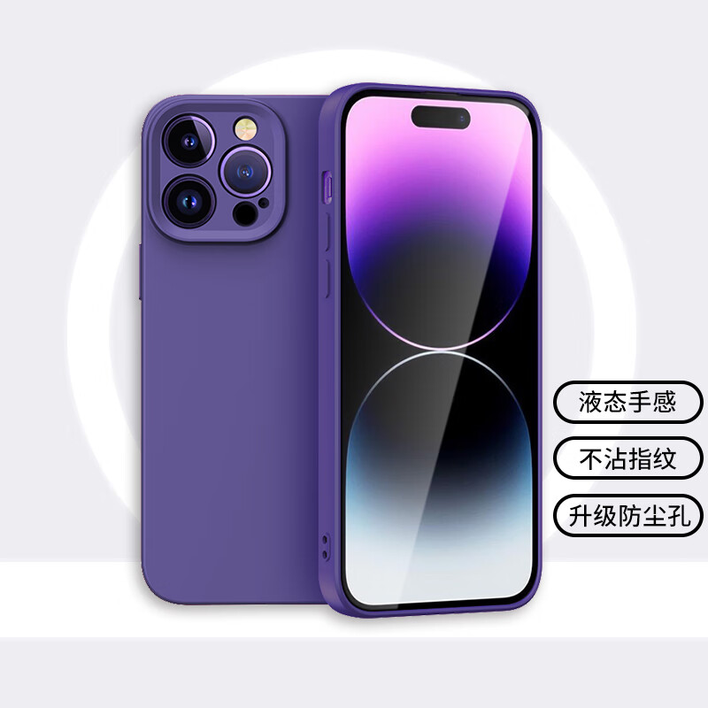 【莓果紫】精品液态手感保护壳