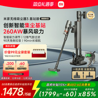 米家 小米无线吸尘器3 基站版 家用大吸力手持无线吸尘器 集尘绿光