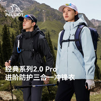 伯希和 2.0 Pro 三合一冲锋衣 保暖防水 漫暮黑 M
