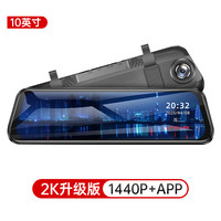 移动端：凌度 行车记录仪高清前后双摄流媒体后视镜免走线倒车影像2024新款