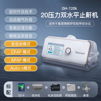 88VIP：杜恩 双水平全自动呼吸机止鼾神器慢阻肺气肿老人家用无创打呼噜