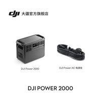 移动端：大疆 220V 3000瓦大功率大容量快充户外移动电源自驾露营车载摆摊储能户外电源 2 度电