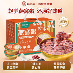 王小珥 鲜珥家银耳燕窝粥礼盒开盖即食营养早餐进口速食粥燕麦藜麦血糯米红豆粥 燕窝粥165g*6碗装