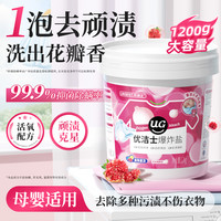 移动端：优洁士 爆炸盐衣物洗衣去污渍强婴幼儿漂白剂白色衣物神器官方正品