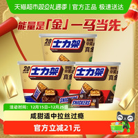 移动端、88VIP：士力架 花生夹心巧克力全家桶400g*3桶学习运动能量棒休闲零食糖果