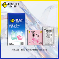 杰士邦 安全套润薄三合一18只+玻尿酸安全套1只+润滑液5ml