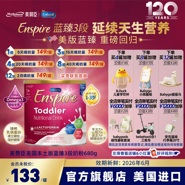 美赞臣 临期26.6美版美赞臣蓝臻3段婴幼儿含乳铁蛋白配方奶粉680g/罐