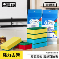 五月花 百洁布抹布厨房家务清洁 双面双效海绵百洁布5片