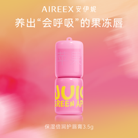 【圣诞】安伊妮护唇膏8小时唇膜持久保湿补水滋润防起皮 3.5g