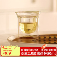 哲品 萃取2.0 玻璃茶杯 50ml 双层隔热防烫