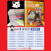 大中华寻宝记系列32册宁夏吉林山西内蒙古寻宝记6-12小学科普百科