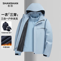 SHANSHAN杉杉夹克冬季可拆卸连帽加绒加厚男士一衣三穿本命年长袖外套 浅蓝色 L