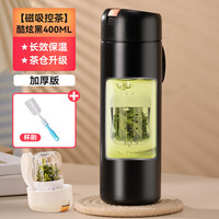天喜（TIANXI）磁弹泡茶杯茶水分离杯磁吸水杯男女士办公室喝茶杯子高颜值保温杯 【加厚款-酷炫黑+杯刷】 400ml