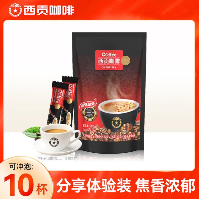 今日必买：西贡咖啡 炭烧咖啡180g 10条*18g 进口三合一速溶咖啡